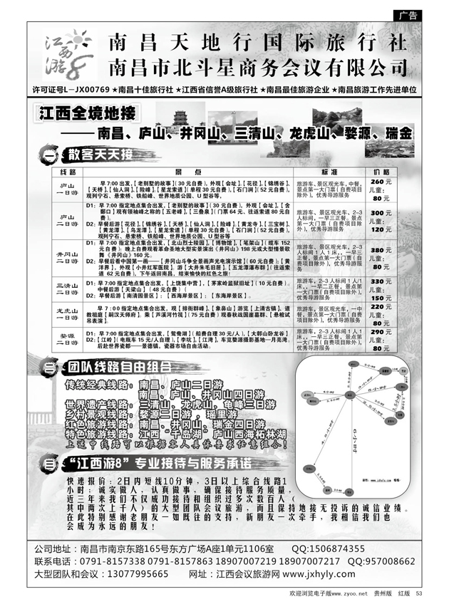 53  江西游8—江西全线地接