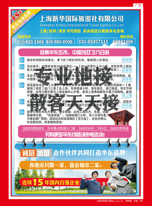 彩5  上海新华国旅-华东专线