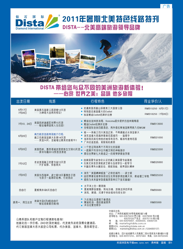 彩5  钻石国际旅行社——2011年6-7月美洲特色线路特刊