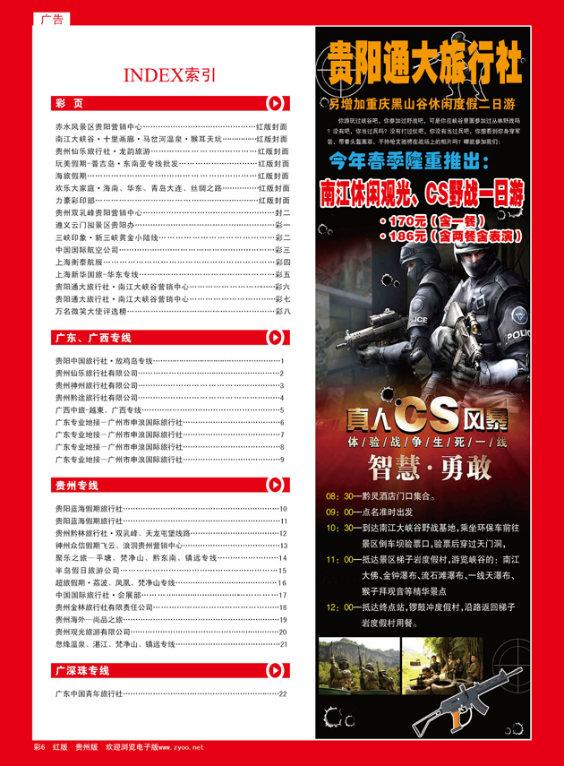 彩6  贵阳通大旅行社·南江大峡谷营销中心