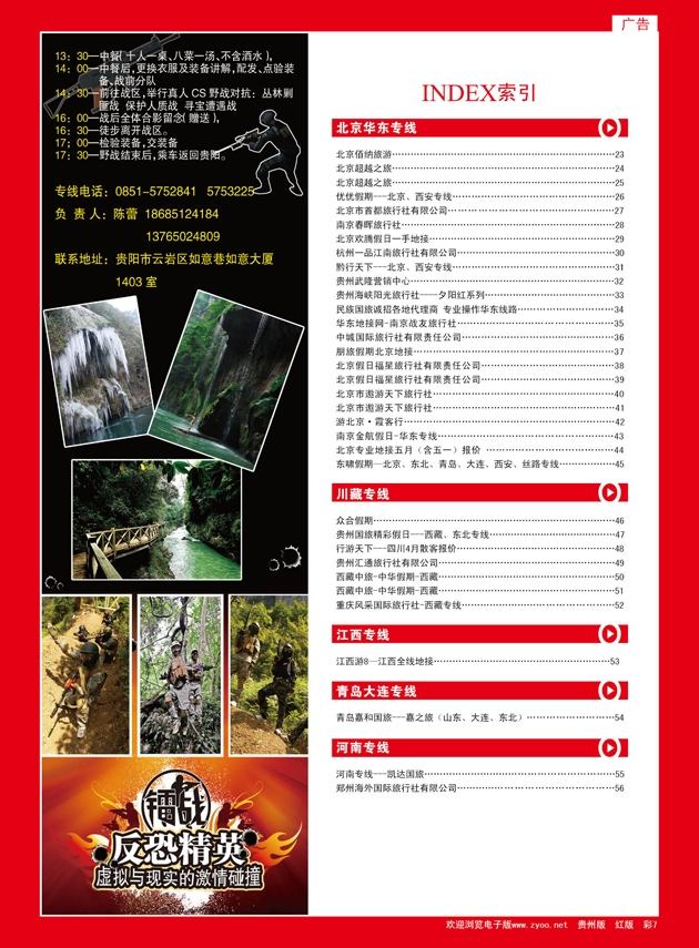 彩7  贵阳通大旅行社·南江大峡谷营销中心