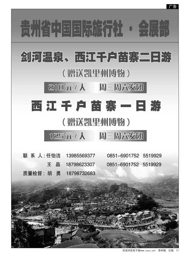 17  中国国际旅行社·会展部