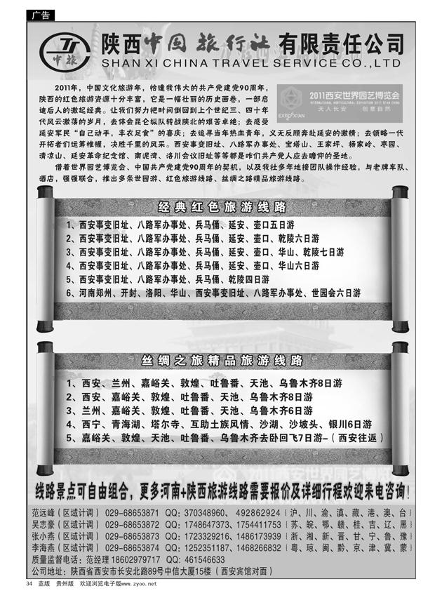 34  陕西中国旅行社