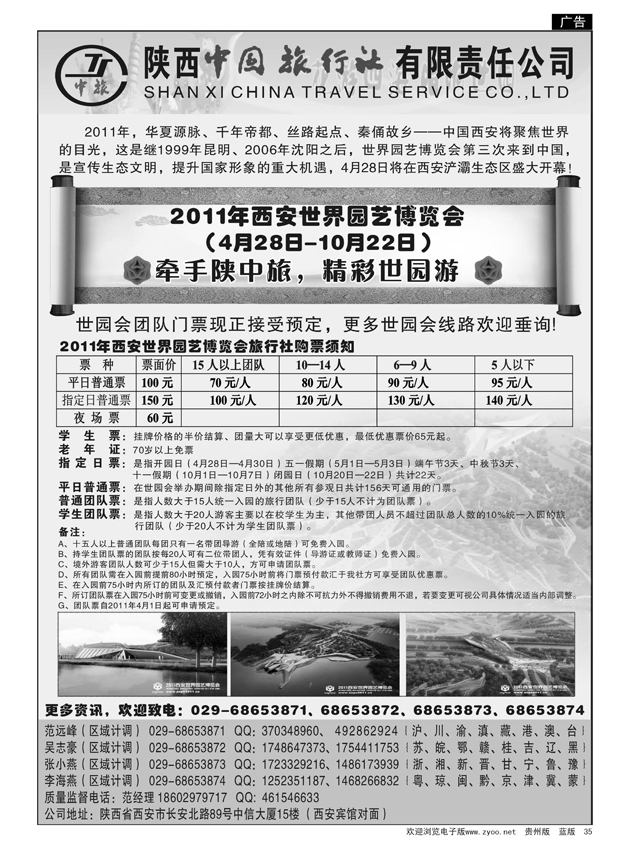 35  陕西中国旅行社