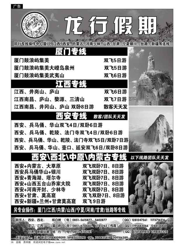 36  龙行假期