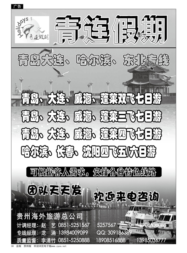 38  青连假期