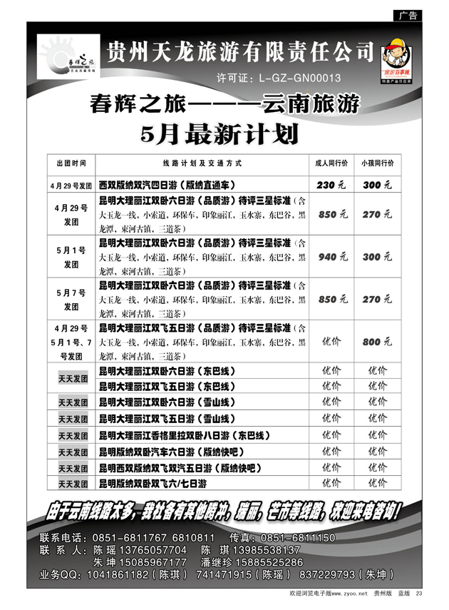 23  春辉之旅·云南西藏专线