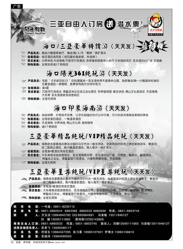 28  风光假期·海南专线