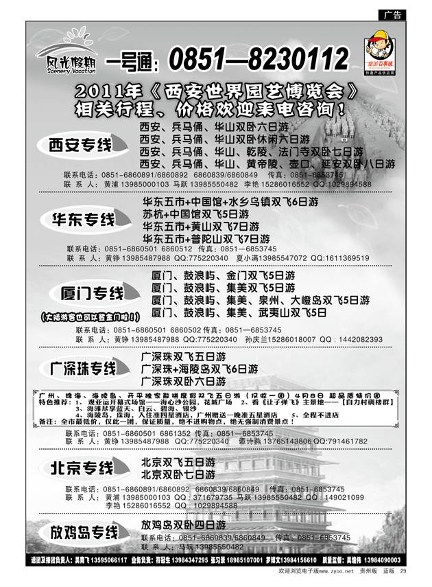 29  风光假期·海南、西安、广州、西藏、厦门专线