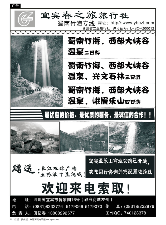 56  宜宾春之旅