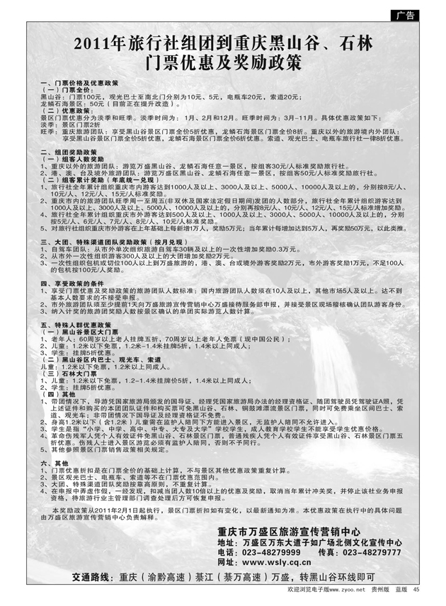 45  重庆万盛黑山谷景区