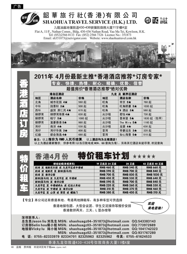 48  香港韶华旅行社-4-5月香港主推酒店