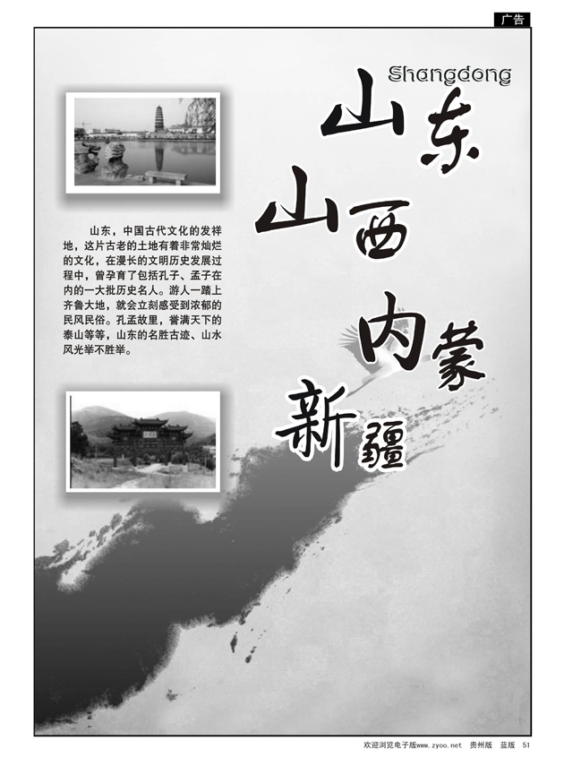 51  山西 山东 陕西 新疆篇