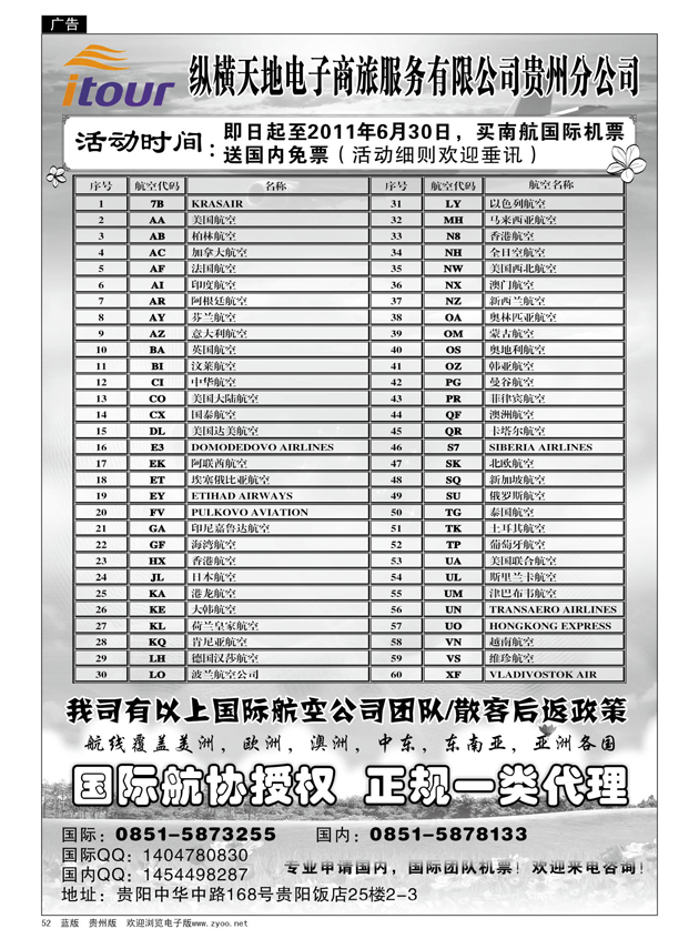 52  纵横天地电子商旅服务有限公司（国际、国内机票）
