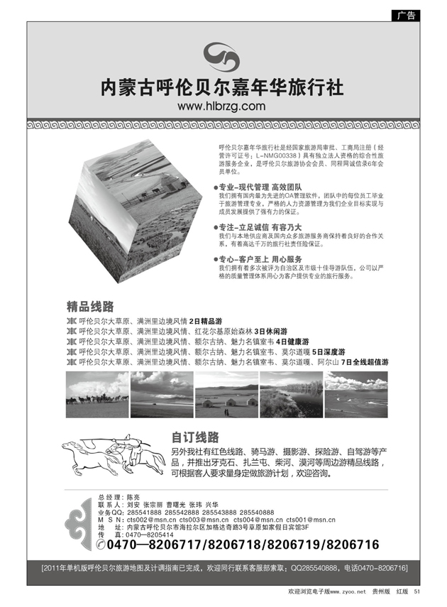 51  内蒙古呼伦贝尔嘉年华旅行社