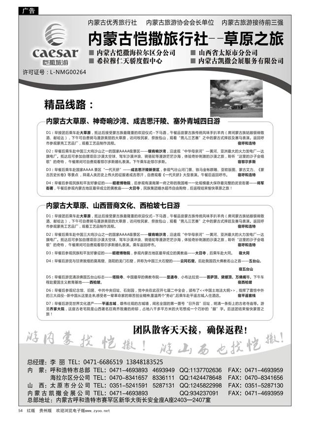54  内蒙古恺撒旅行社