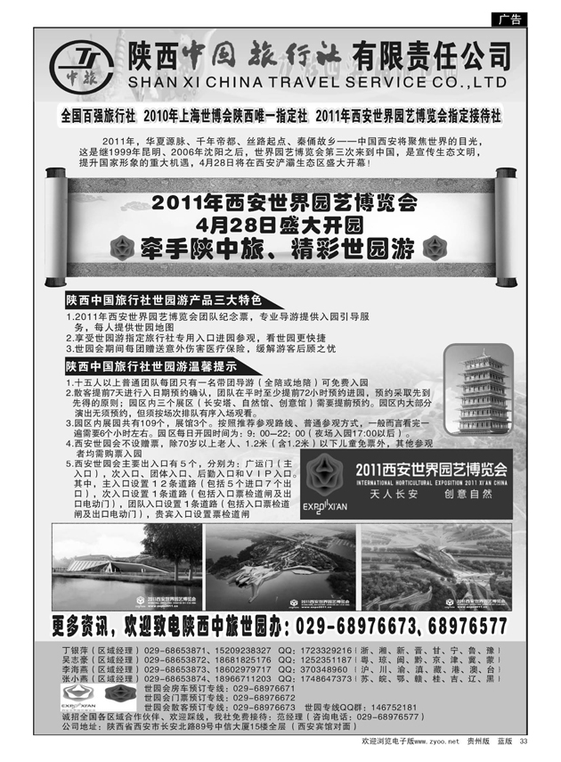 33  陕西中国旅行社
