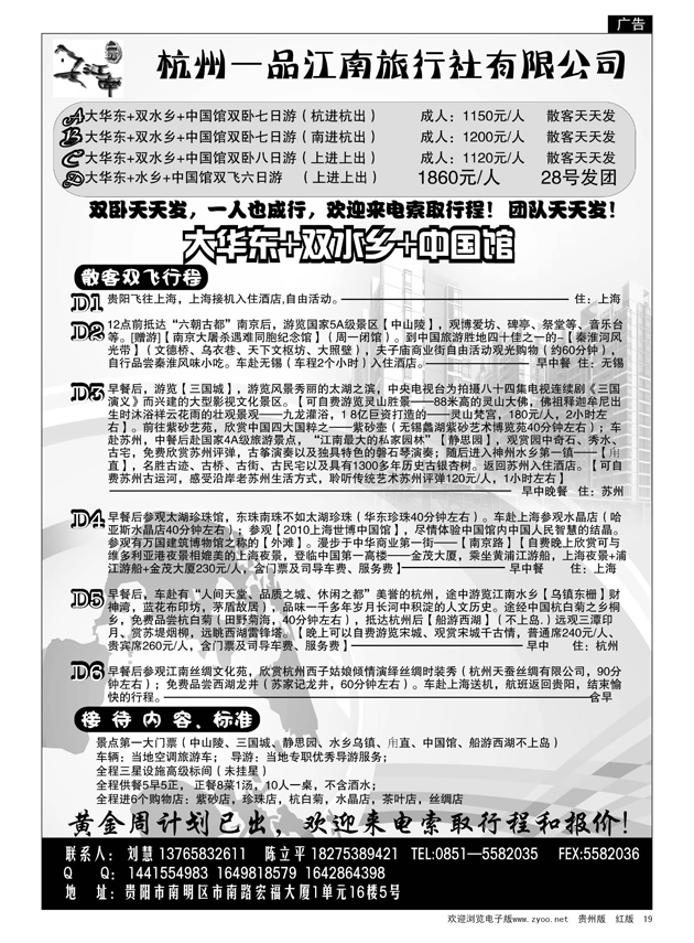 19  杭州一品江南旅行社有限公司