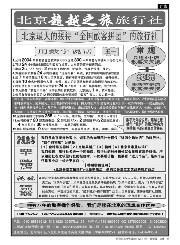 21  北京超越之旅