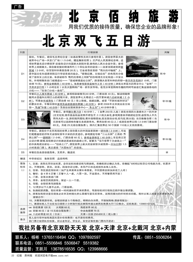 22  北京佰纳旅游
