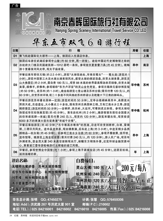 24  南京春晖旅行社