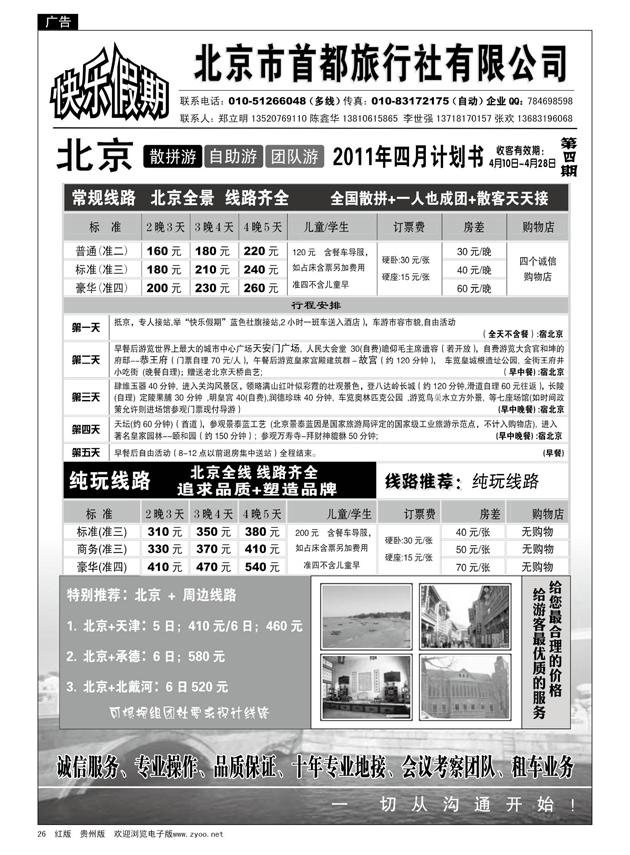 26  北京市首都旅行社有限公司