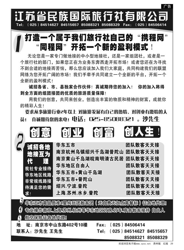 29  民族国旅诚招各地代 理商 专业操作华东线路