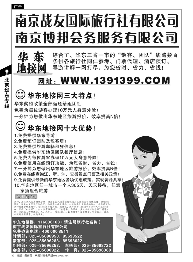 30  华东地接网-南京战友旅行社