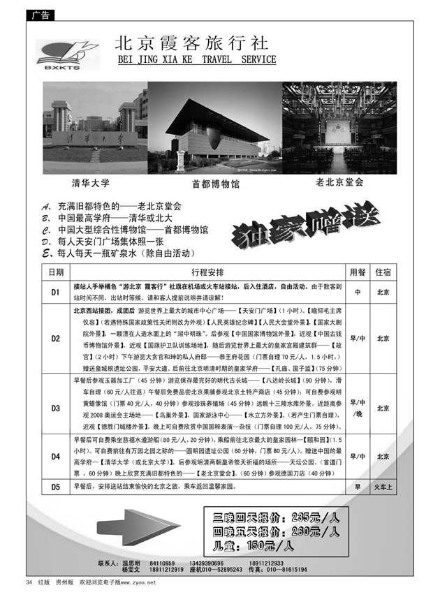 34  游北京·霞客行