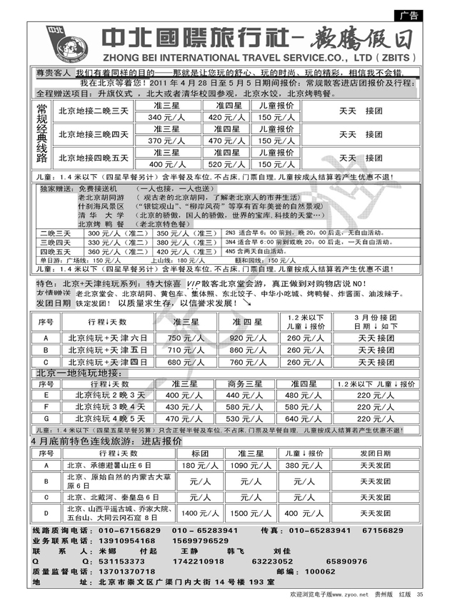 35  北京欢腾假日一手地接