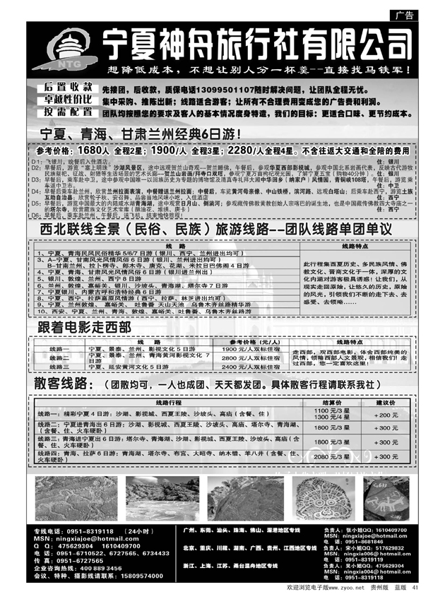 41  宁夏神舟旅行社—马铁军
