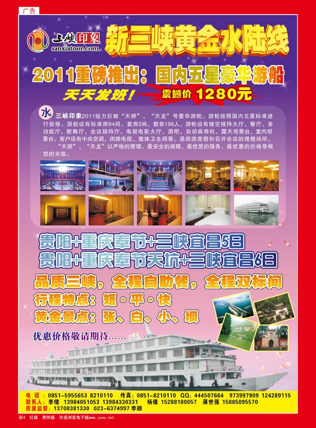彩4  三峡印象·新三峡黄金小陆线