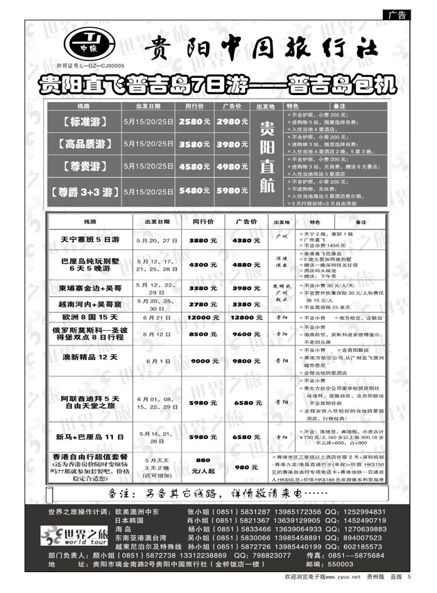 5  贵阳中旅出境部