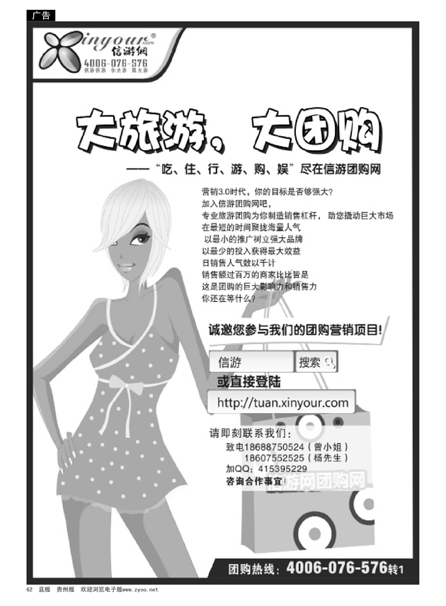 62  信游团购网，邀您共赢合作