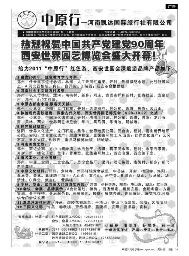 39  河南专线---凯达国旅
