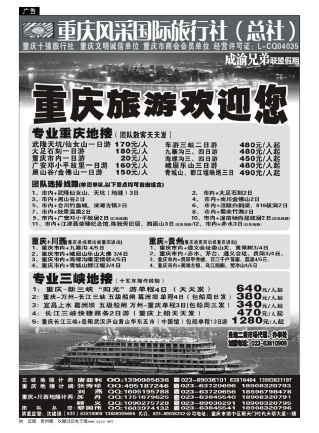 50  重庆风采国际旅行社·三峡、重庆周边、四川线路