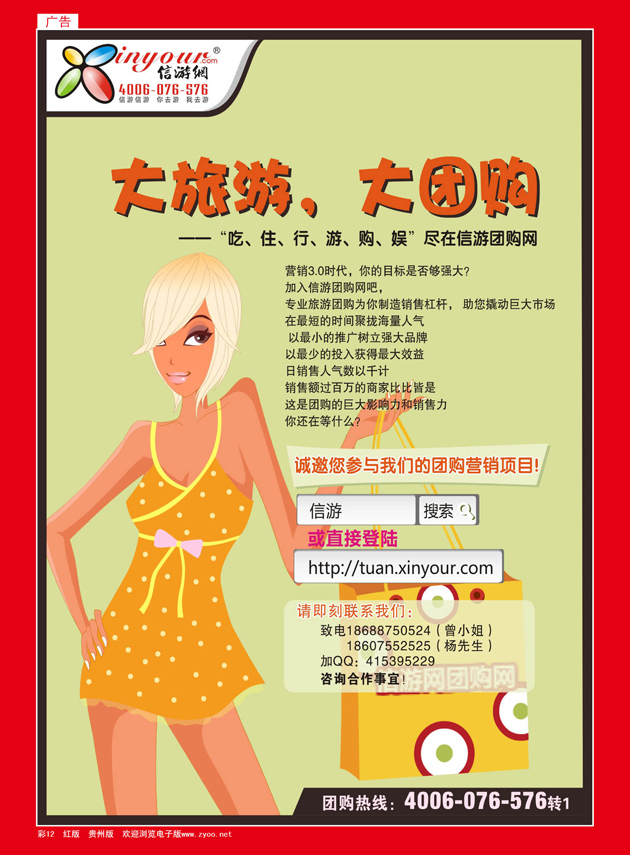 彩12  信游团购网，邀您共赢合作