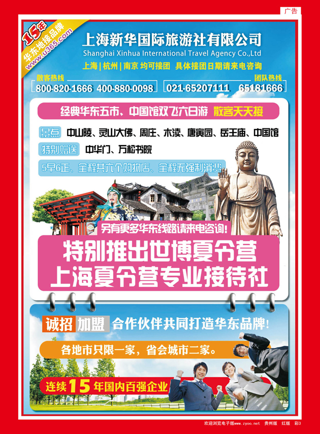 彩3  上海新华国旅-华东专线