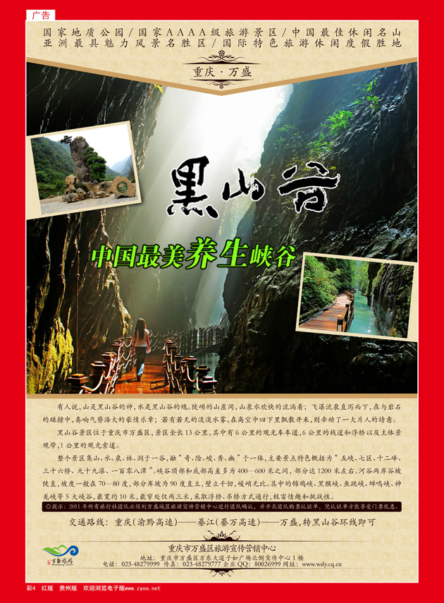 彩4  重庆万盛黑山谷景区