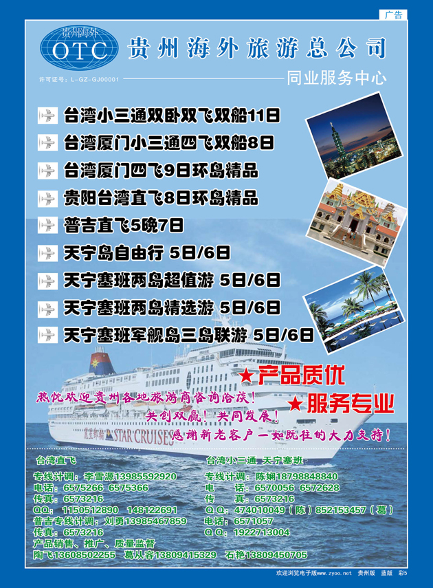 彩5  贵州海外旅游总公司