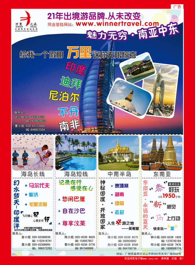 彩7  万里之旅——综合版（南亚中东篇）