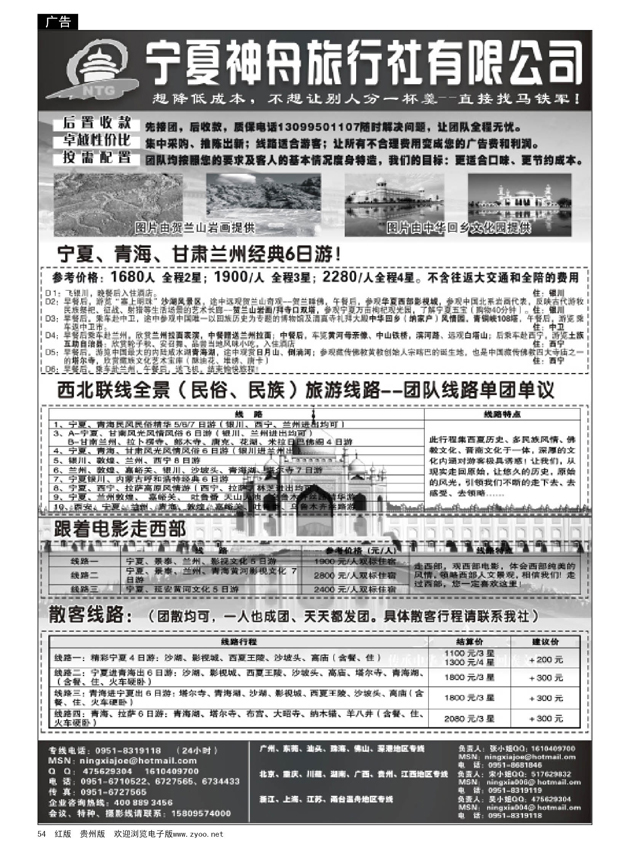 54  宁夏神舟旅行社—马铁军