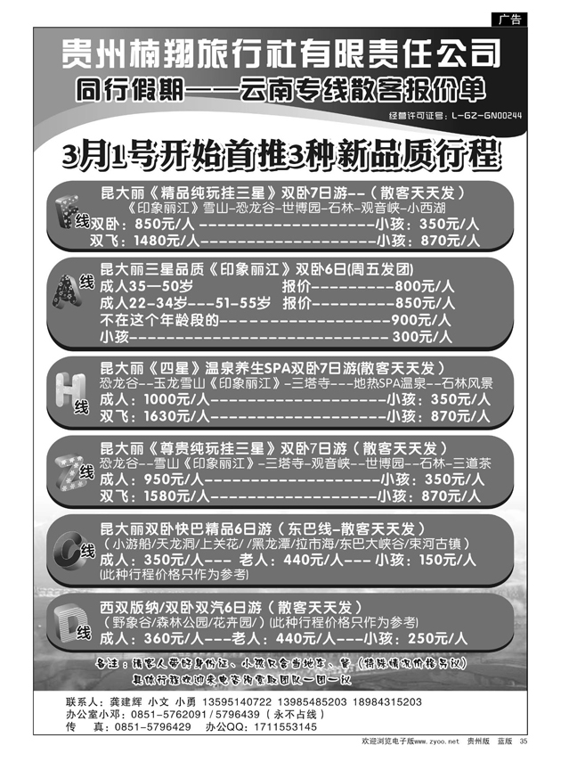 35  同行假期——云南专线