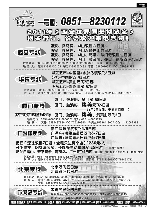 37  风光假期·海南、西安、广州、西藏、厦门专线