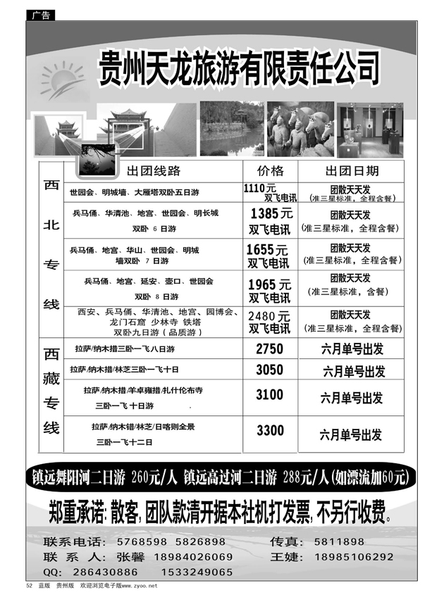 52  贵州天龙旅游·西北、西藏专线