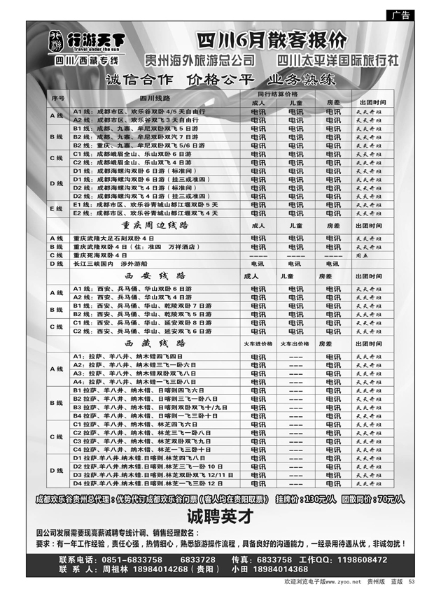 53  行游天下---四川6月散客报价
