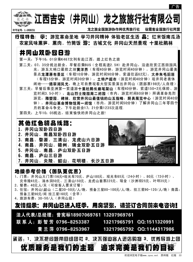 33  吉安（井冈山）龙之旅旅行社