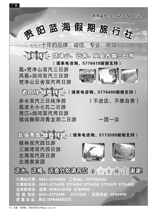 10  贵阳蓝海假期旅行社