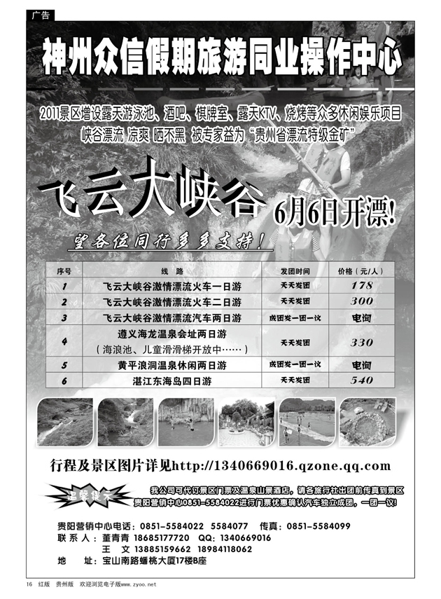 16  神州众信漂流温泉专线
