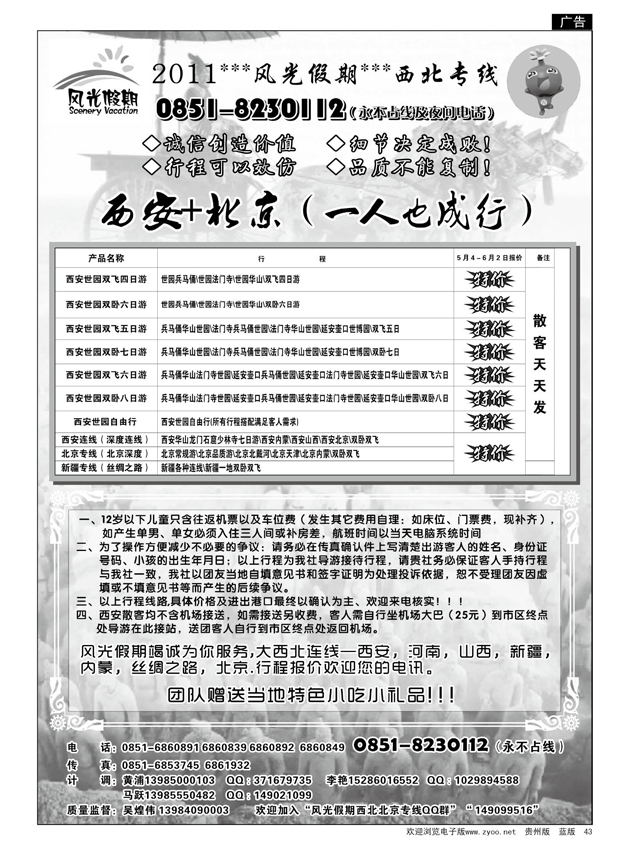43  风光假期·西北专线